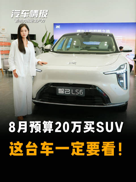 视频：600多款新车轰炸市场，穿越周期的车可不多智己汽车