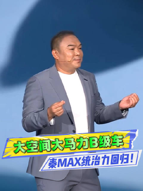 全新秦 MAX 推出 EV、DM-i 双版本，重新定义B级家轿，曾经的统治者又回来了？