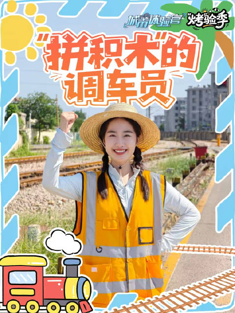 城市体验官