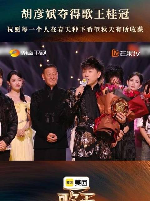 胡彦斌摘得歌手2026歌王桂冠