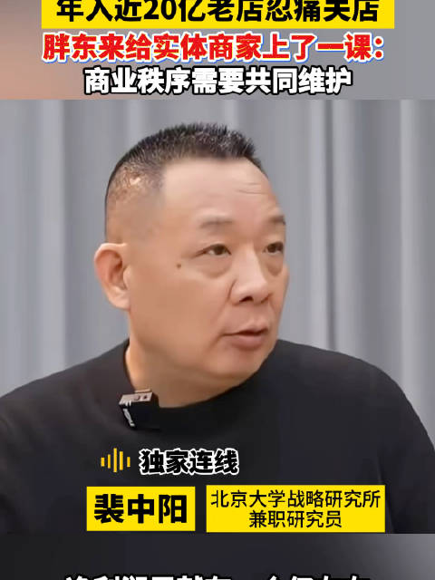 胖东来关闭老店背后的商业逻辑