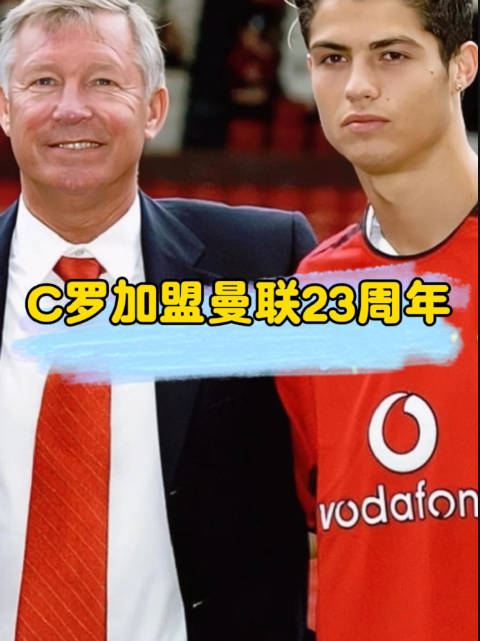C罗加盟曼联23年了
