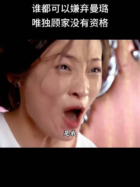 以前只觉得曼帧可怜，现在才知道最可怜的是曼露