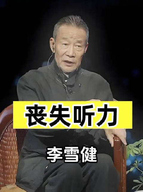 李雪健双耳突失听力，一句“演一个少一个”无声片场藏赤诚