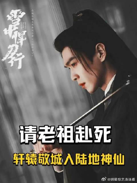 轩辕敬城请老祖赴死，徐凤年执伞镇徽山