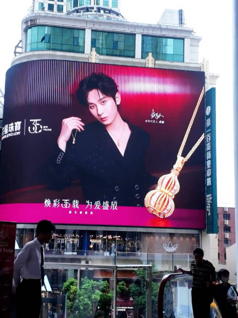 上海世贸广场六福地广超大屏呈现成毅