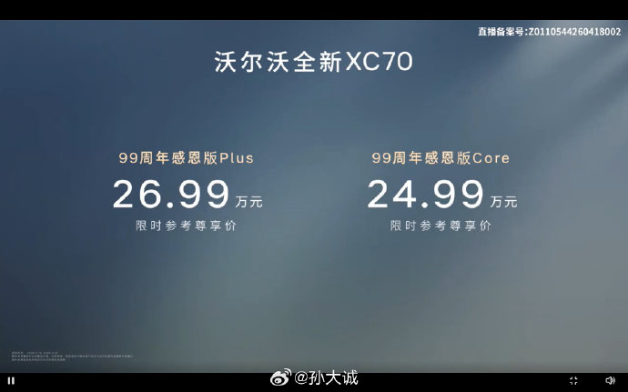 沃尔沃xc70的落地价大概是多少？