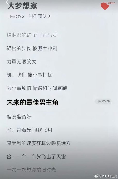 TFBOYS《大梦想家》第38秒歌词原句是什么？