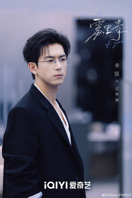 李现和张婧仪合作的新剧《雾里青》何时播出？