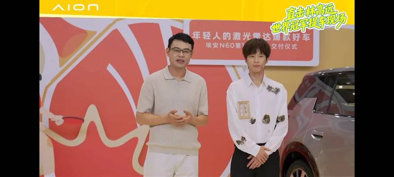 远远来提车了