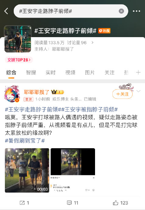 王安宇对此热搜事件是否有过回应？