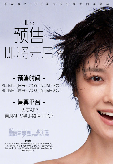 李宇春工作室一般如何公布巡演收官站？