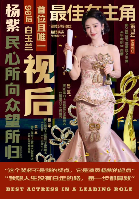杨紫刚获白玉兰视后能否再拿金鹰奖实现连庄？