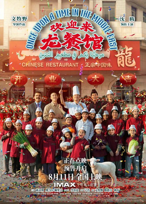 为什么观众说看完《欢迎来龙餐馆》更懂珍惜和平? 为什么观众说看完《欢迎来龙餐馆》更懂珍惜和平?