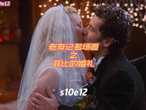 和圣诞节最相配的当然是菲比的婚礼啦