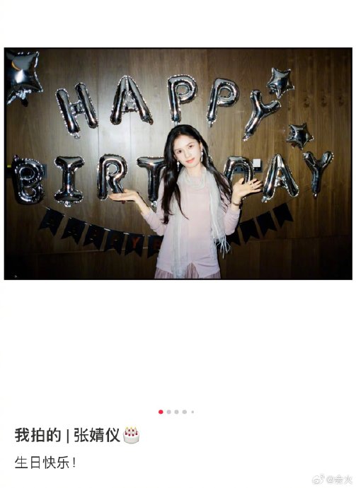 李现晒张婧仪照片是单纯生日祝福吗？