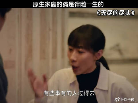 原生家庭的痛是伴随一生的 任素汐