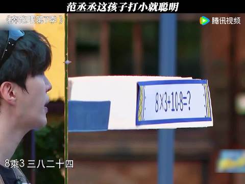 范丞丞这孩子打小就聪明