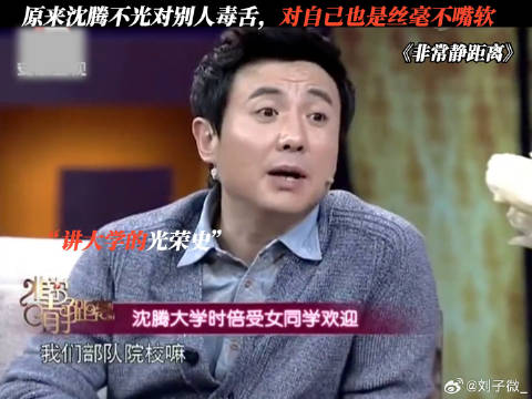 原来沈腾毒舌不光对别人，对自己更是不嘴软 沈腾 鹅滴神片