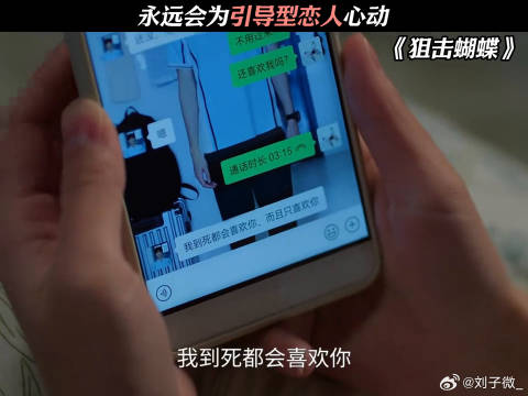 永远会为引导型恋人心动 狙击蝴蝶