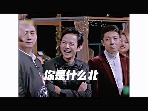 双北含金量持续下降中 明星大侦探｜何炅｜撒贝宁｜黄磊｜爆笑综艺
