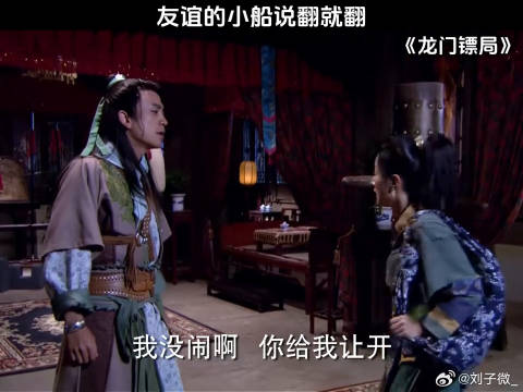 友谊的小船说翻就翻 新春看好戏 郭京飞