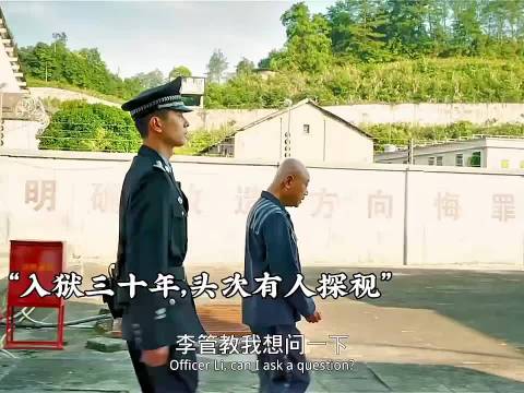 入狱三十年，头次有人探视，结果是天上掉馅饼了