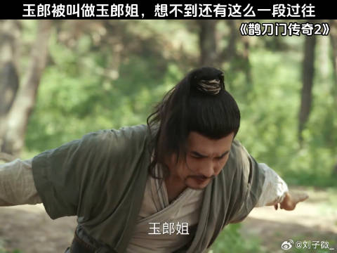 玉郎被叫做玉郎姐，想不到还有这么一段过往 文松 赵本山