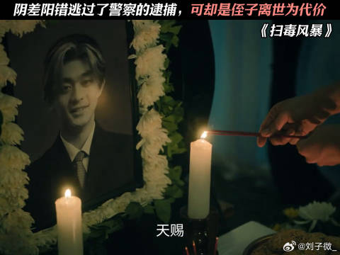 阴差阳错逃过了警察的逮捕，可却是侄子离世为代价 秦昊
