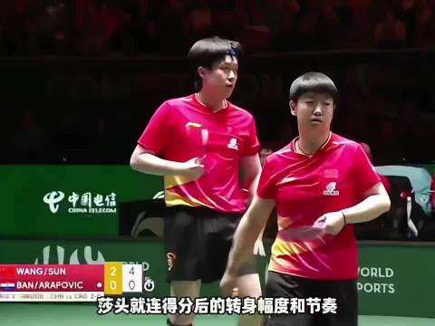 “天选混双的顶级默契，孙颖莎和王楚钦连续上演惊艳配合”