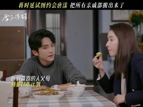 蒋时延为约会套路亲妈，追妻何时成功