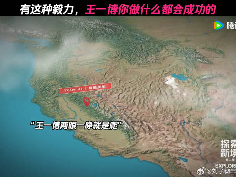 有这种毅力，王一博你做什么都会成功的 探索新境2 王一博两眼一睁就是爬