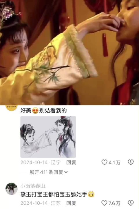 黛玉打宝玉都怕他舔自己的手