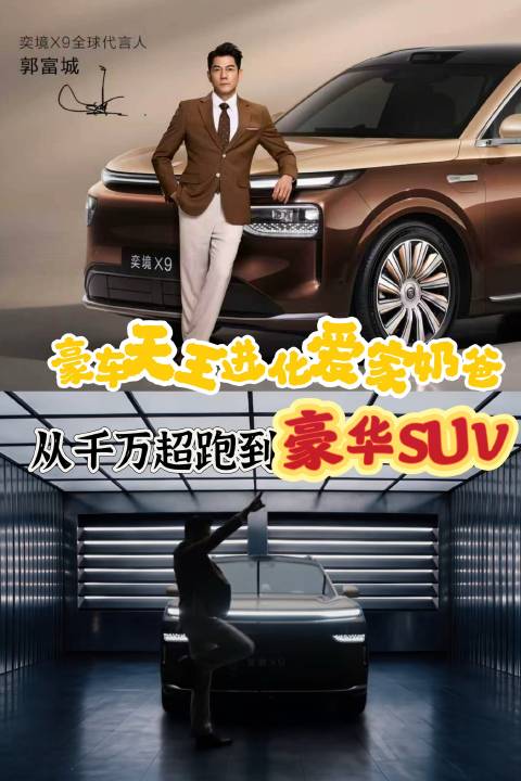 郭富城代言奕境X9，庆生方媛显家庭幸福
