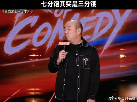 七分饱其实是三分饿