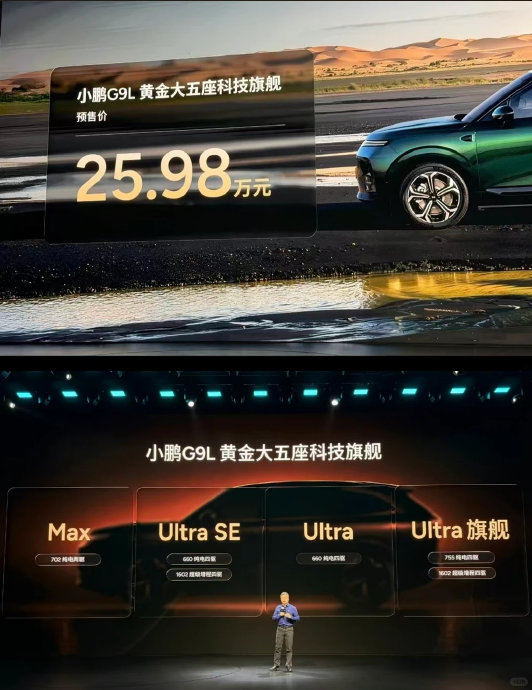 小鹏g9l发布会价格现场