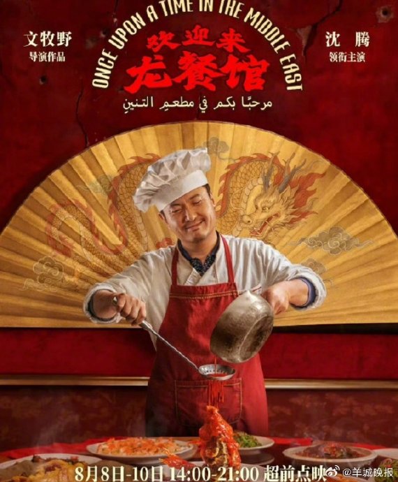 沈腾马丽感谢何炅：从春晚提携到包场力挺