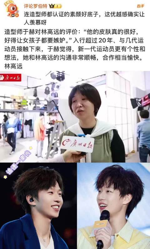 连造型师都认证的林高远素颜好底子，这优越感确实让人羡慕呀！