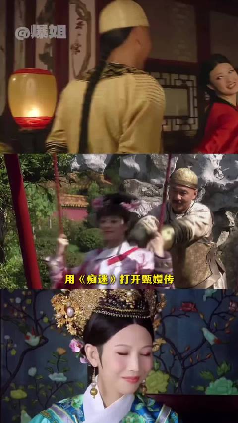 整个紫禁城内都充斥着各自的“痴迷”.... 甄嬛传柳