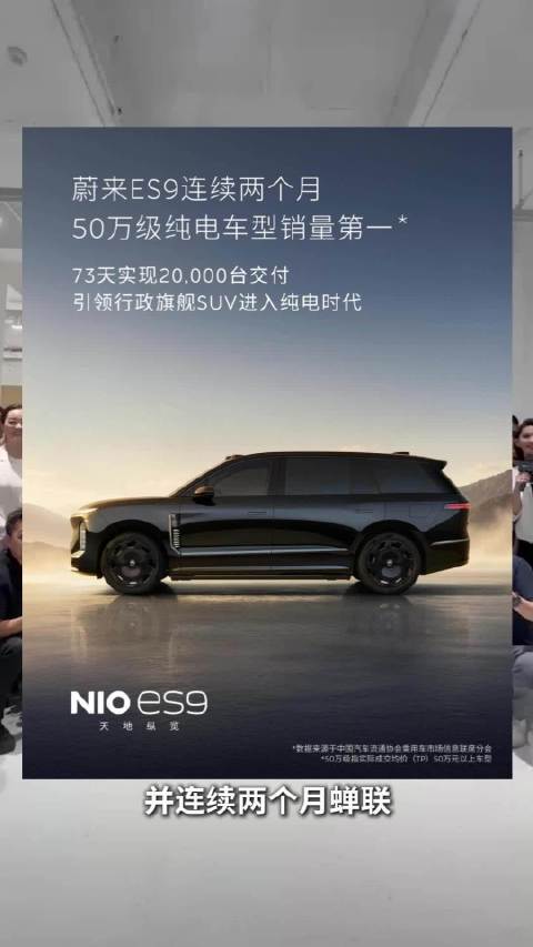 ES9连续两个月霸榜50万级第一！