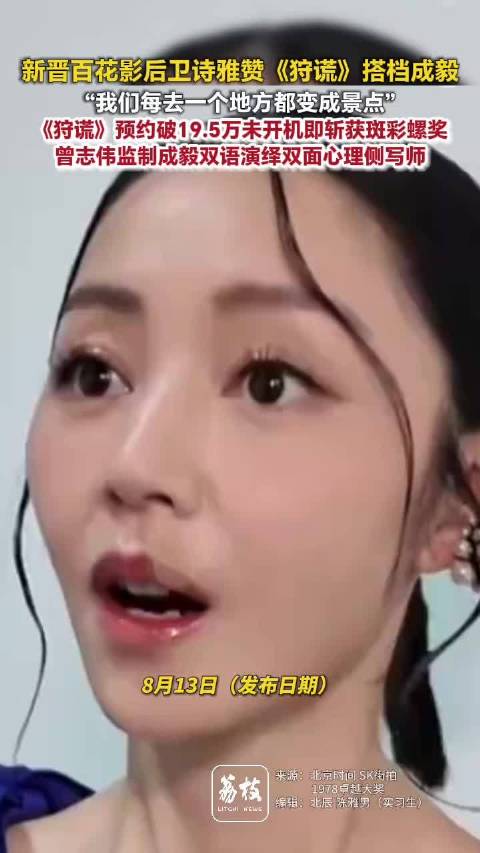 卫诗雅称成毅性格可爱专业度高卫诗雅赞成毅带动香港文旅热度