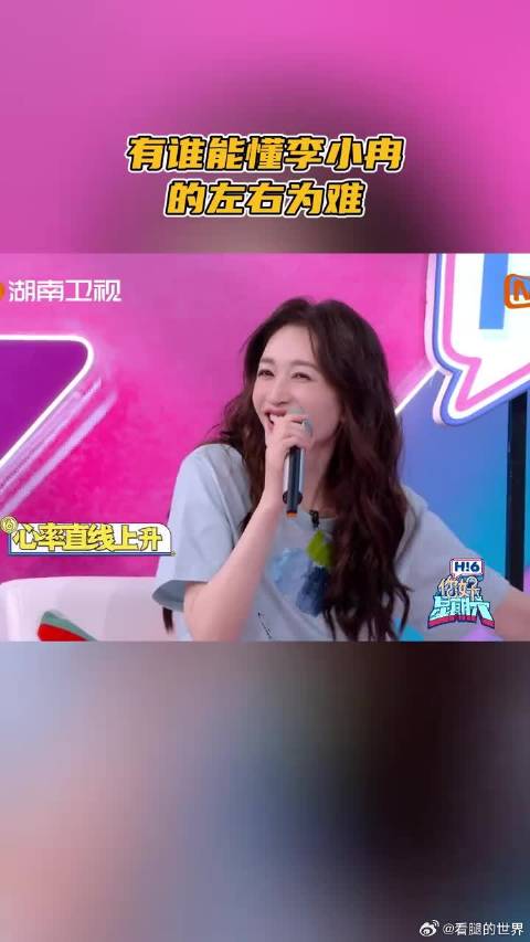 有谁能懂李小冉的左右为难