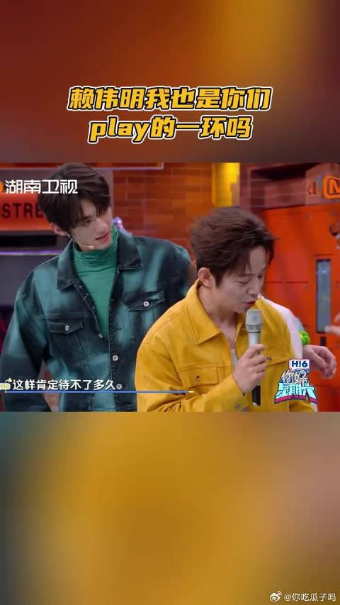 赖伟明我也是你们play的一环吗
