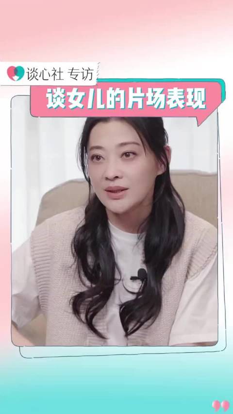 梅婷谈起女儿在片场的表现，简直满眼带光！