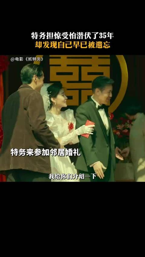 多年来的良心折磨，原本就是一场空， 于和伟 电影抓特务