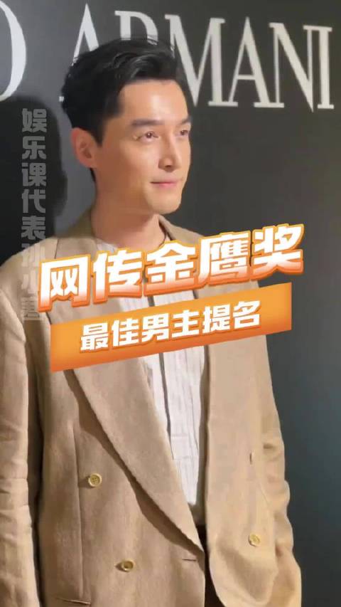 网传金鹰奖最佳男主角提名 现在就坐等一个官宣的提名名单