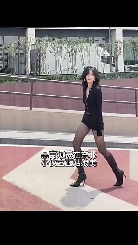 黑吉辽蒙在东北 小伙立正姑娘美