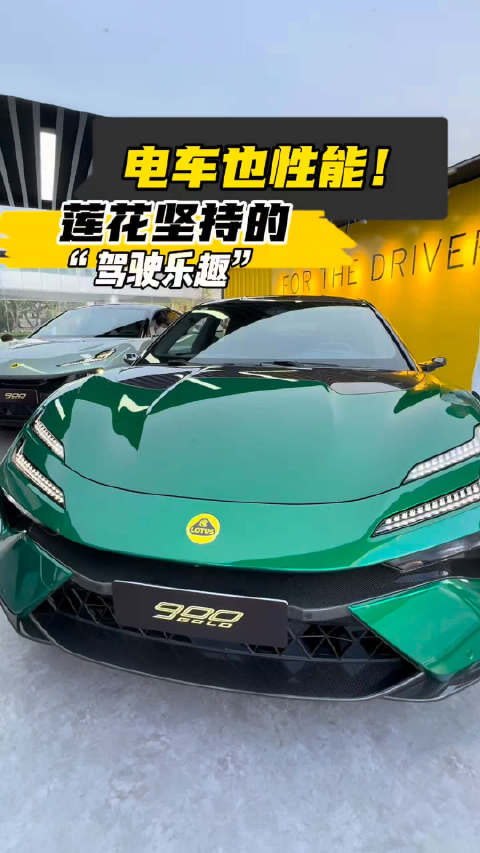 电车里的一股清流，看莲花怎么给车减重