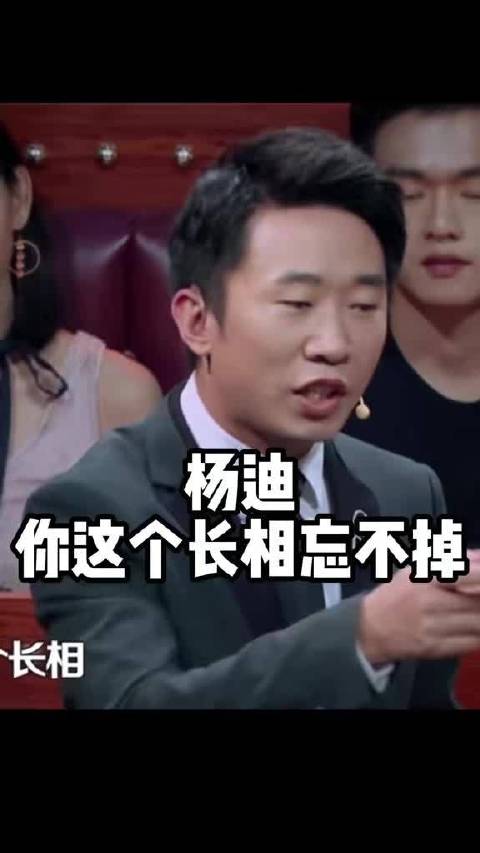 戴军调侃杨迪长相被记恨多年，如今释怀