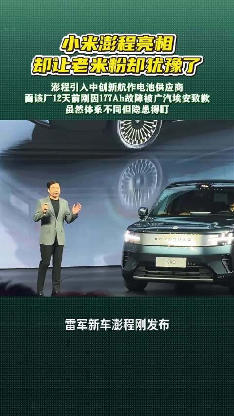 小米龙甲电池安全冗余无法替代电芯品质